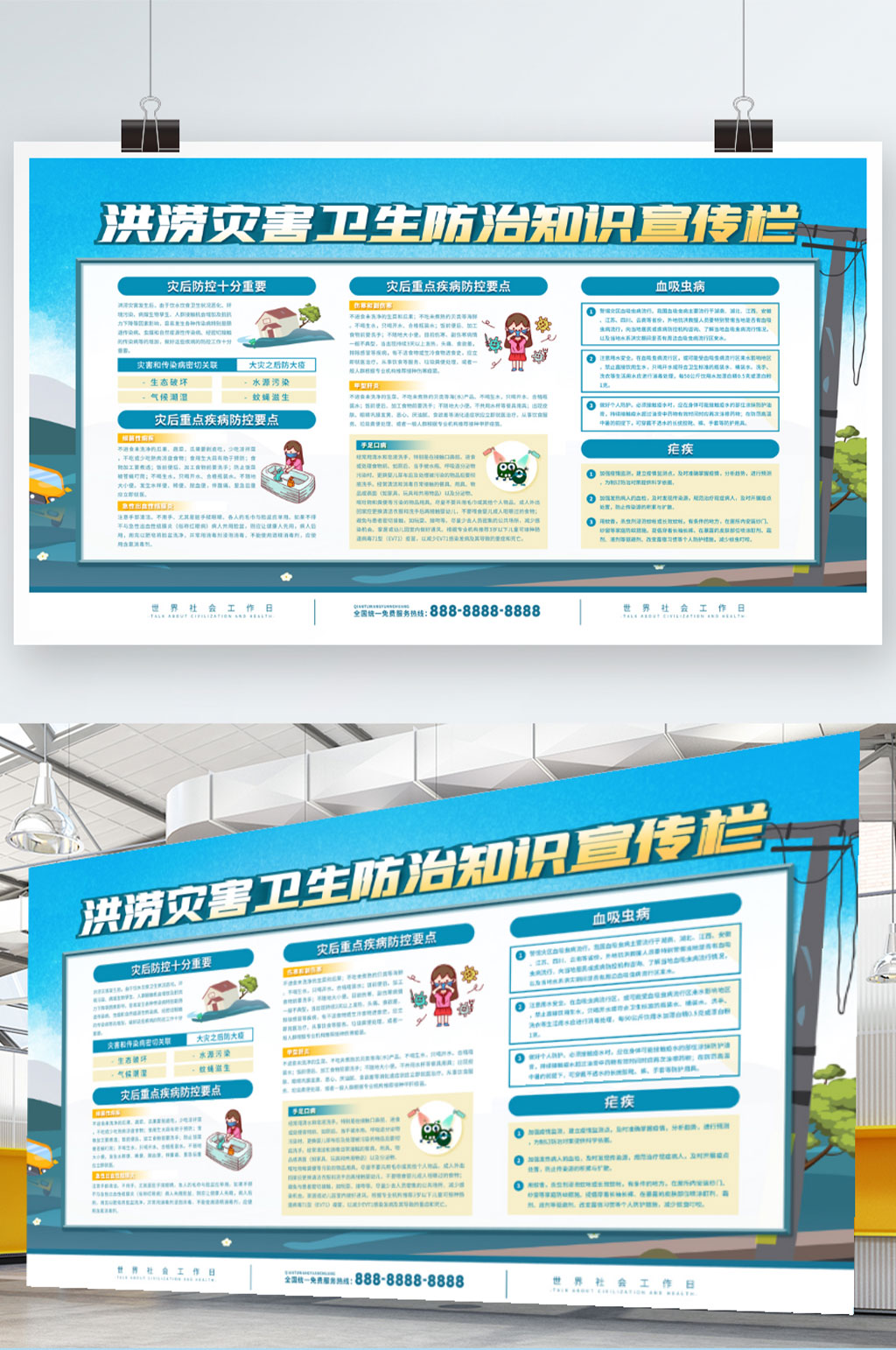 洪涝灾害常见传染病防控宣传展板素材
