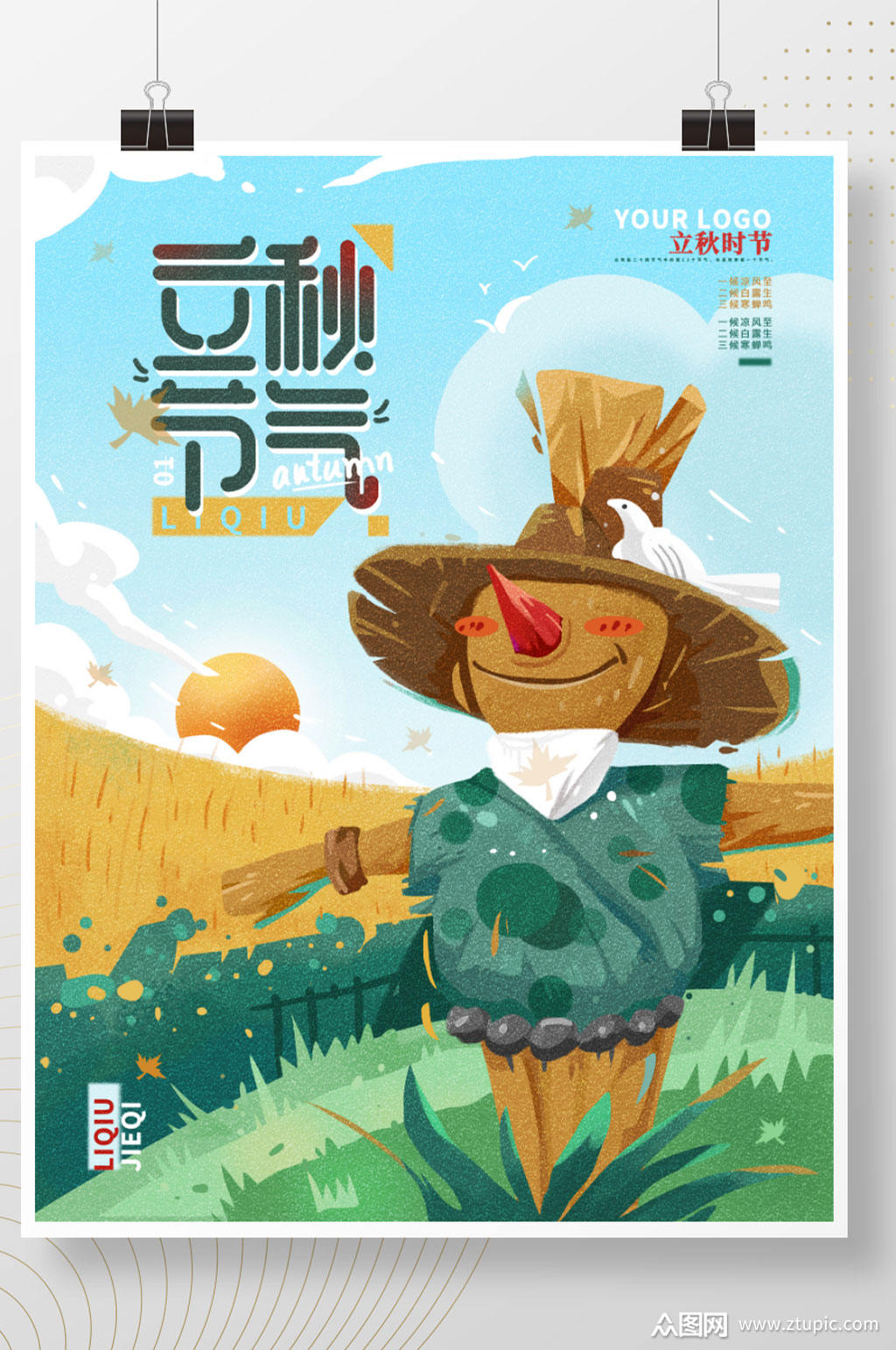 立秋节气创意稻草人场景手绘插画宣传海报