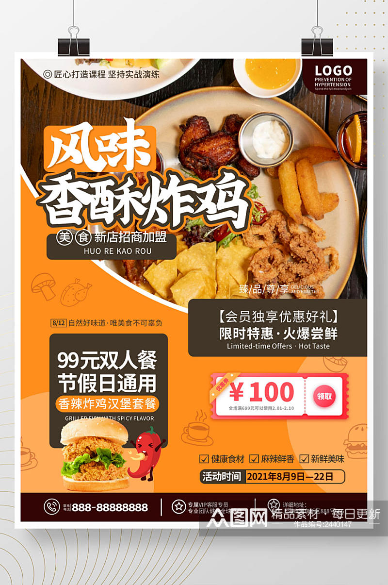 简约风美食炸鸡餐厅新品推荐宣传海报素材