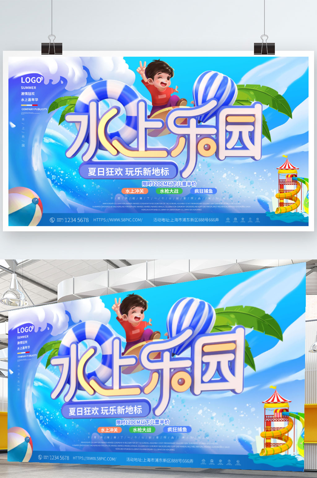 夏日狂欢水上乐园宣传展板素材