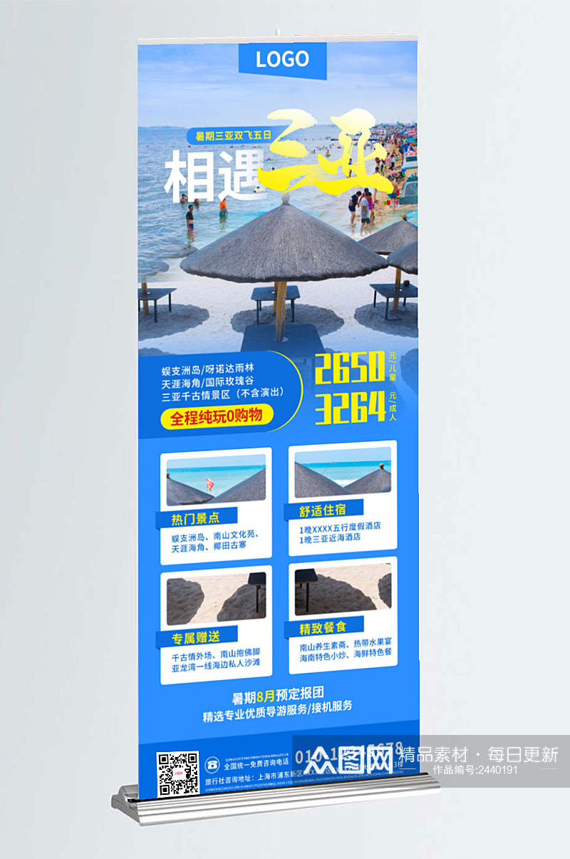 暑假海边城市三亚旅游度假宣传展架易拉宝素材