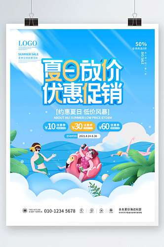 清新夏季商场线下促销优惠活动海报