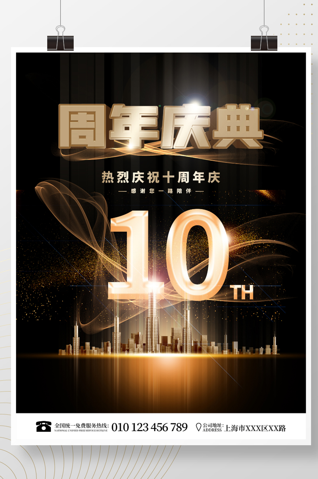 简约地产十周年庆典渐变光效粒子海报素材