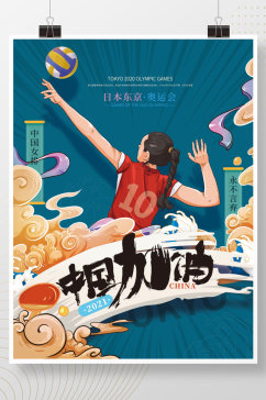 国潮中国风东京奥运会中国加油海报