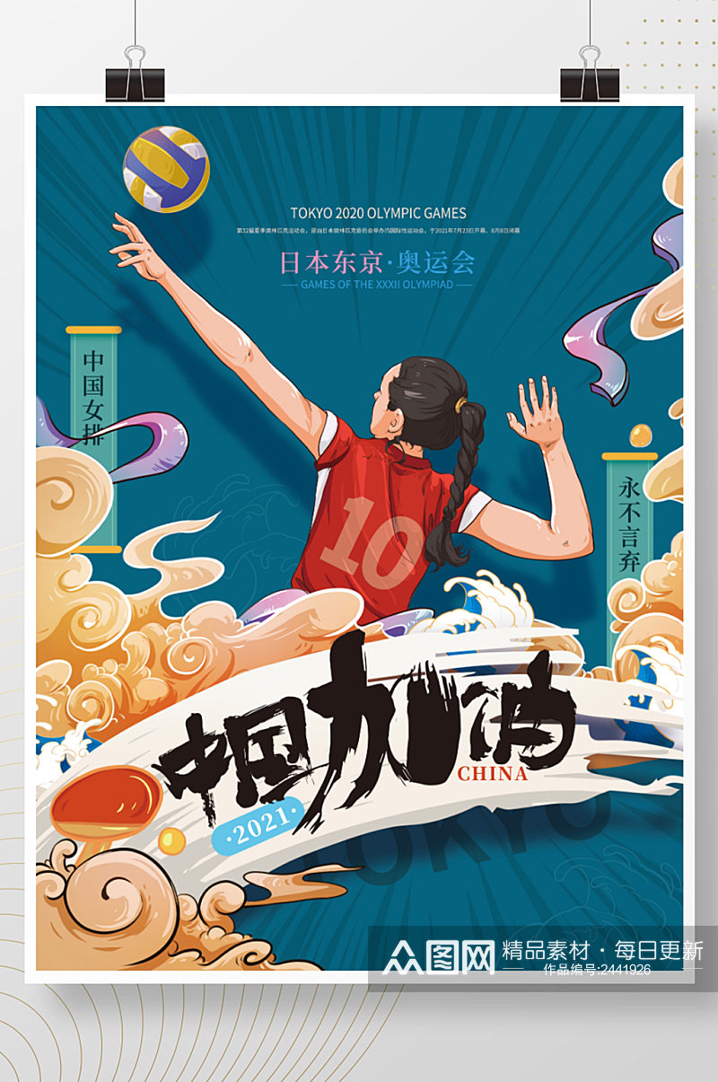 国潮中国风东京奥运会中国加油海报素材