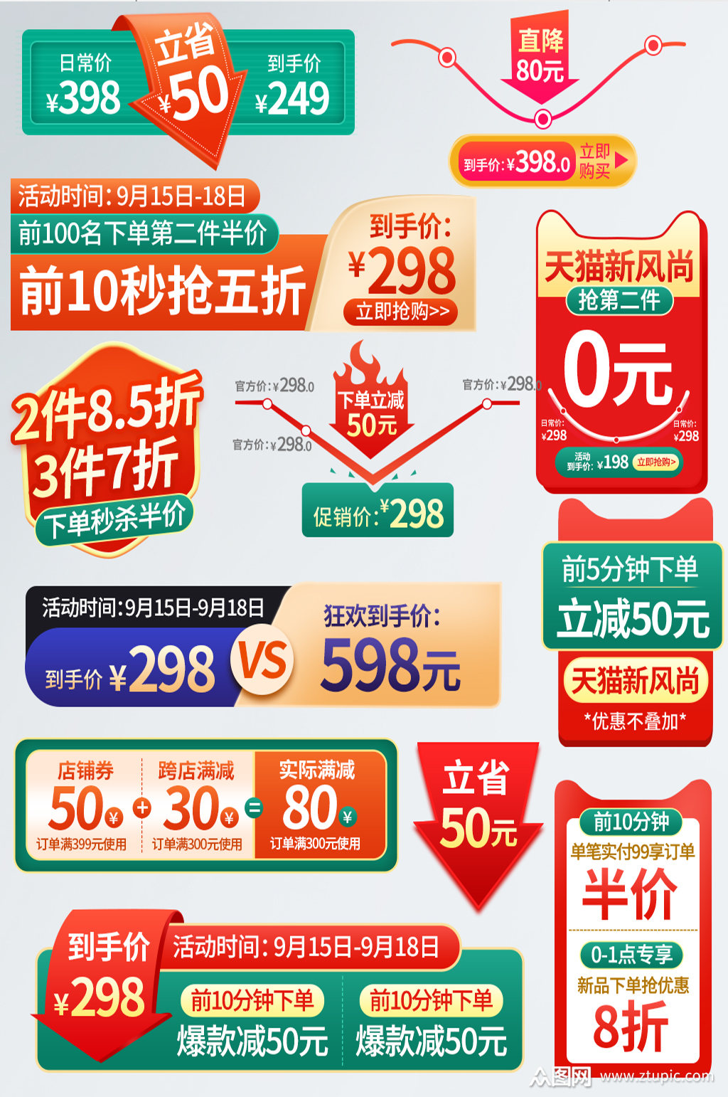 天猫新风尚主图直通车促销标签