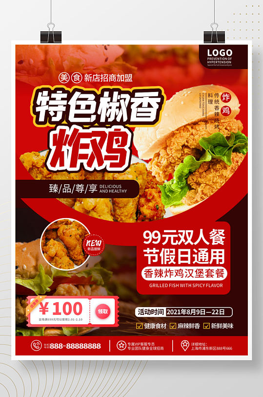 美食快餐店炸鸡餐厅新品促销宣传海报