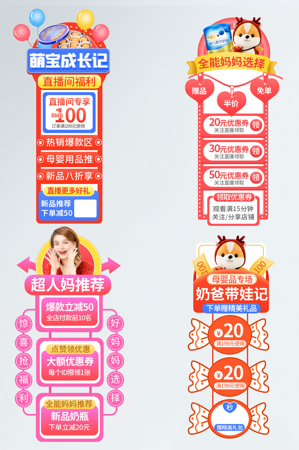 简约母婴用品直播间悬浮导航侧栏素材
