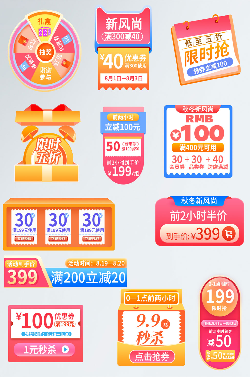 天貓新風(fēng)尚手機(jī)端主圖直播間H5促銷標(biāo)簽素材