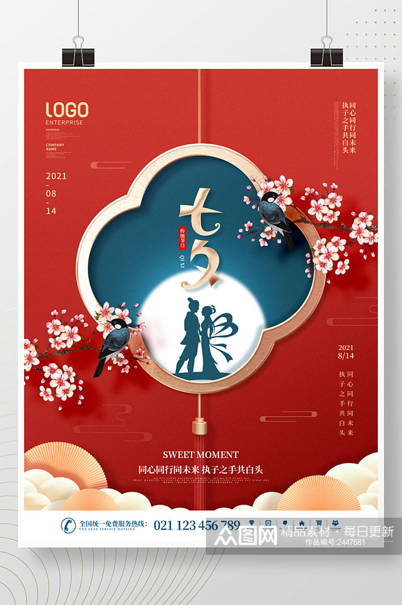 简约国潮中国风喜鹊七夕情人节节日宣传海报素材