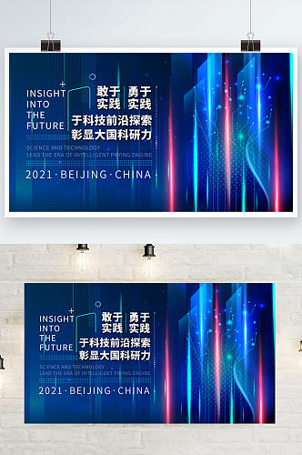 蓝色商务互联网线条炫光高端科技展板
