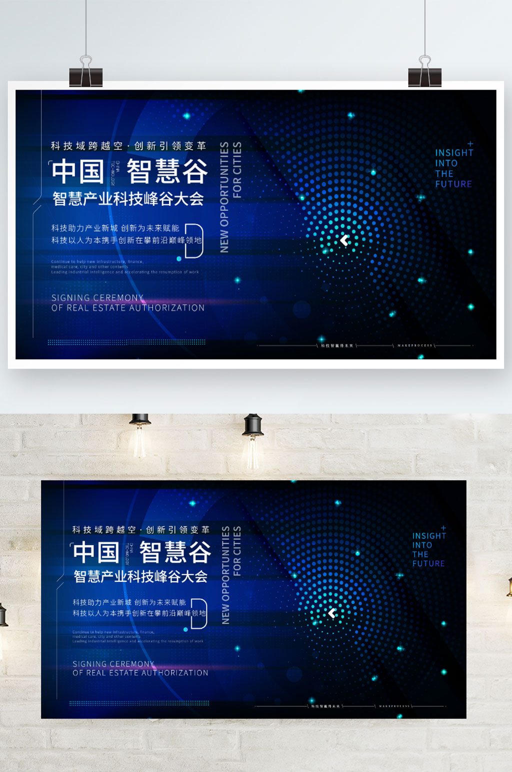 蓝色商务互联网炫光高端展板素材