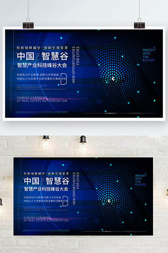 蓝色商务互联网炫光高端展板