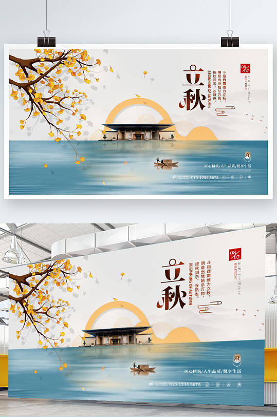 中国风立秋银杏二十四节气房地产节日展板