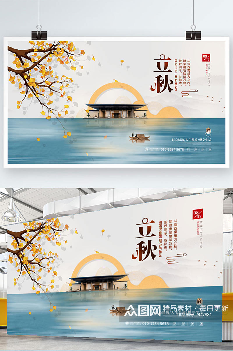 中国风立秋银杏二十四节气房地产节日展板素材