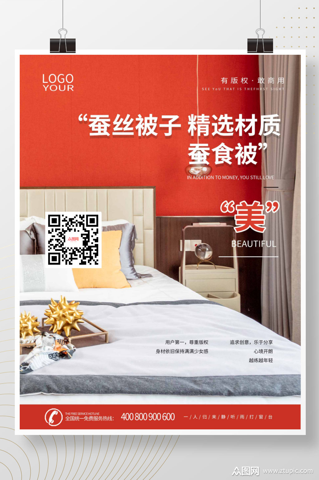 蚕丝被促销展板海报素材免费下载,本作品是由微笑上传的原创平面广告