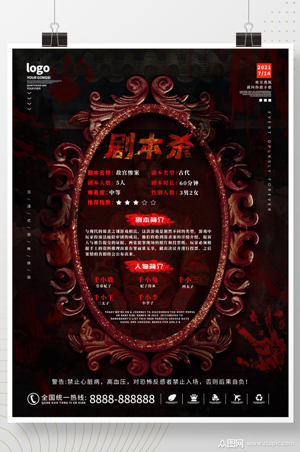 剧本杀菜单介绍内容宣传海报