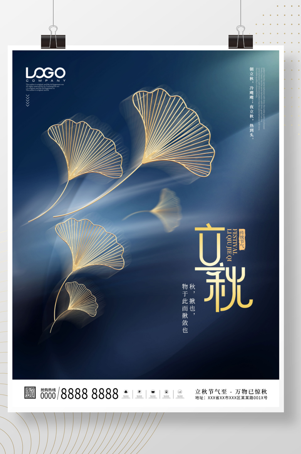 简约创意金色飘叶立秋节气银杏节日宣传海报素材