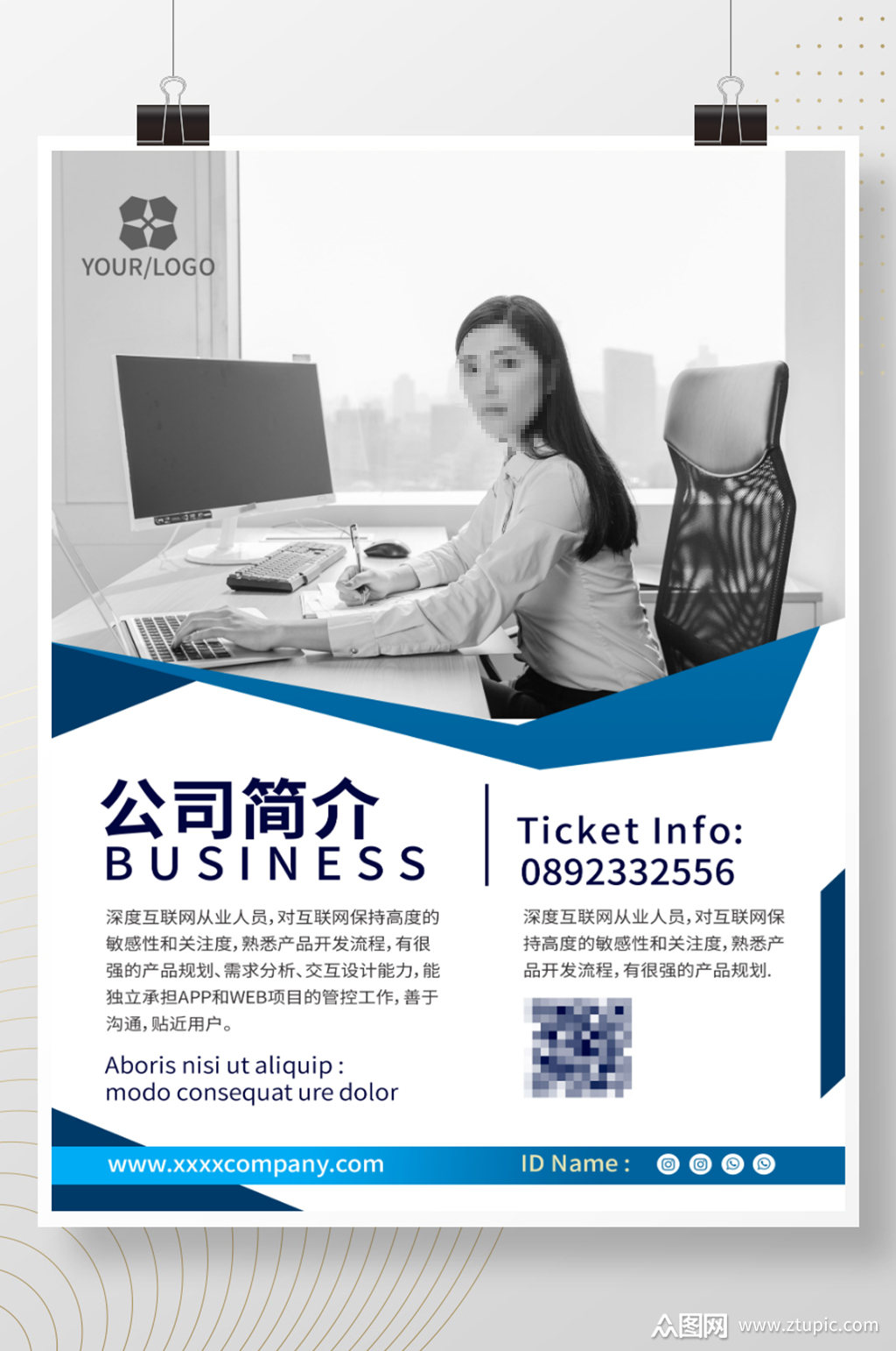 公司简介企业文化宣传海报模板下载-编号2452987-众图网