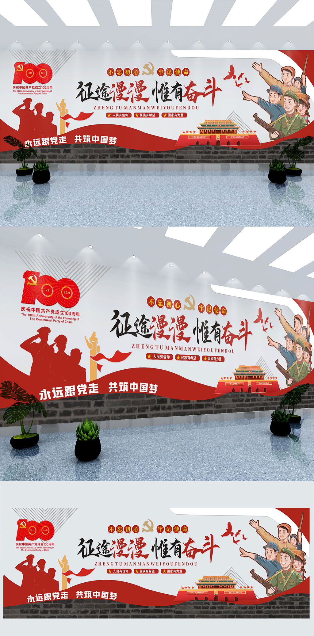 征途漫漫惟有奋斗党建励志标语金句文化墙素材