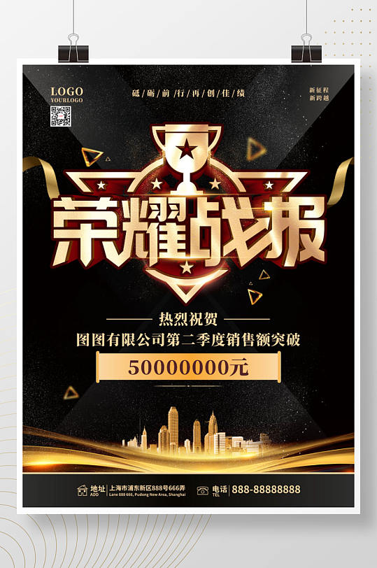 黑金风销售战报喜报海报