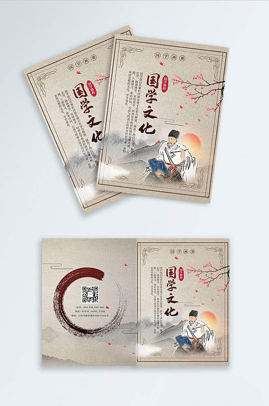 中國風國學文化中國卡通封面