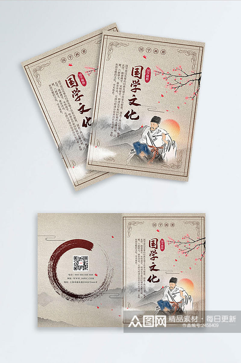 中国风国学文化中国卡通封面素材