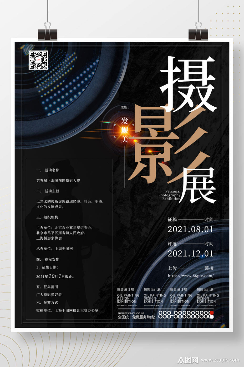 摄影展海报创意海报