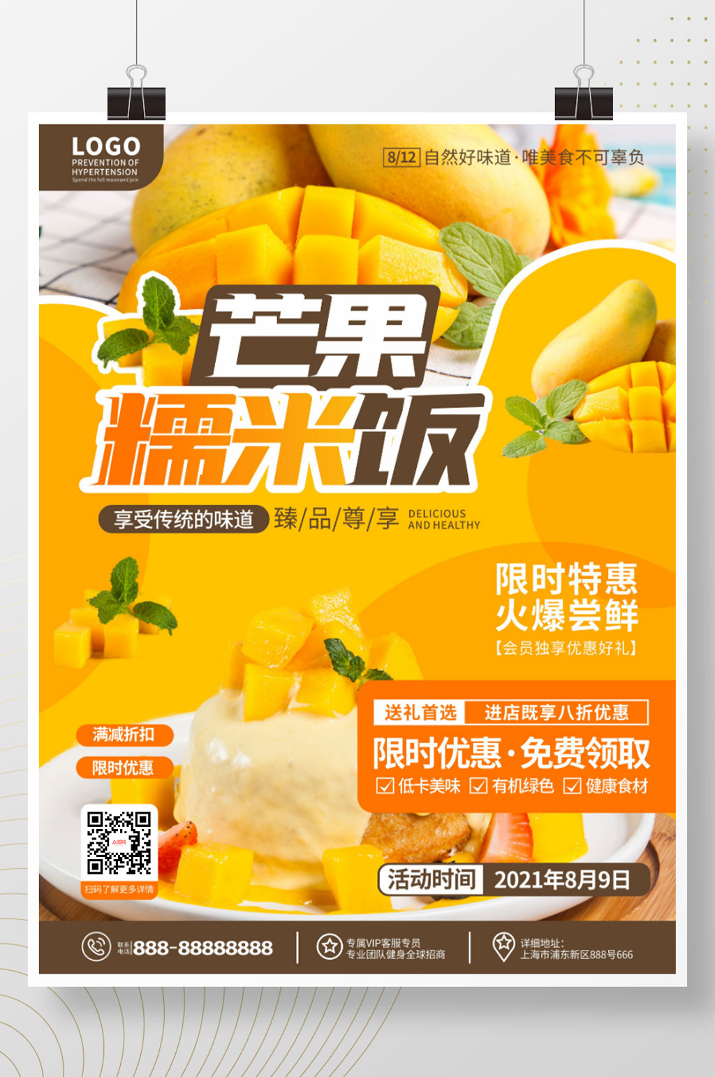 简约风餐饮美食芒果糯米饭餐厅宣传海报素材