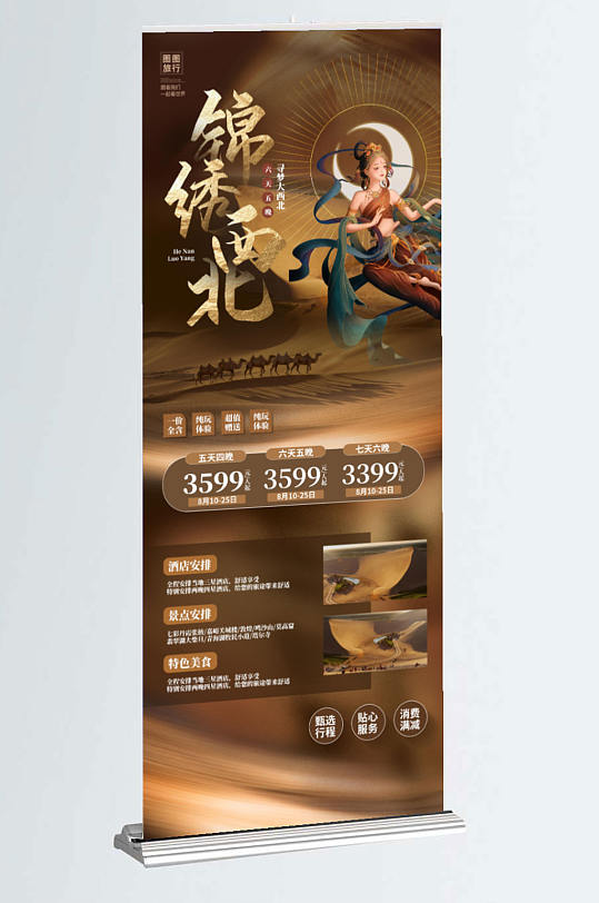 插畫風西北甘肅敦煌國內旅游風景宣傳展架