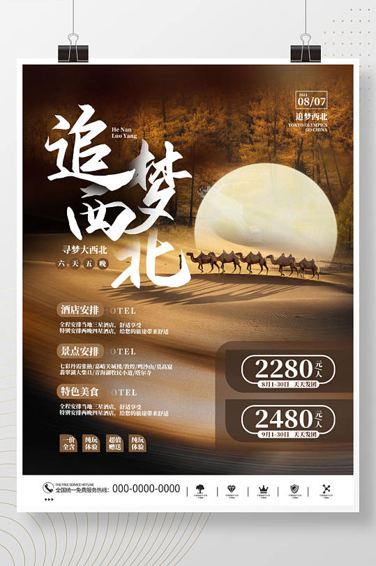 简约西北甘肃新疆内旅游旅行风景宣传海报-众图网