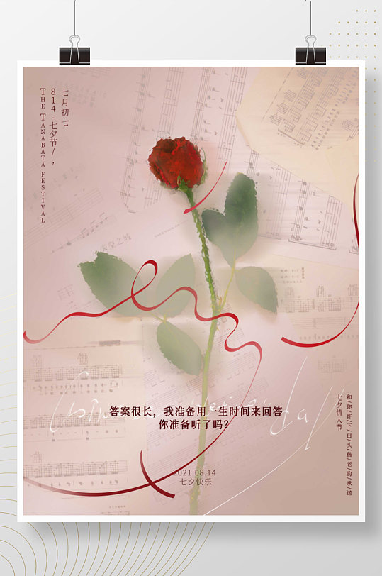 唯美簡約小清新七夕情人節(jié)玫瑰告白節(jié)日海報