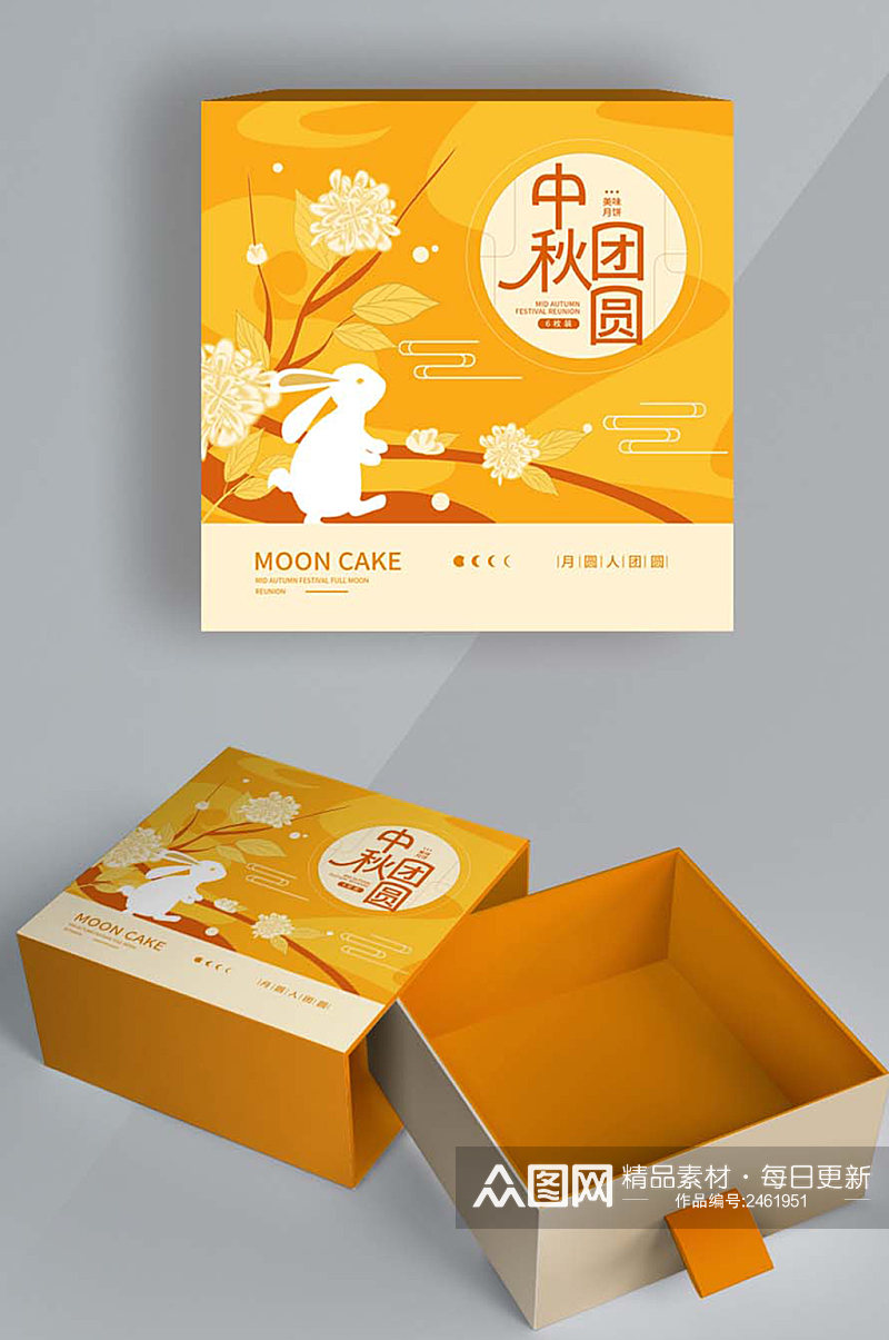 中秋节月饼礼盒简约食品包装素材