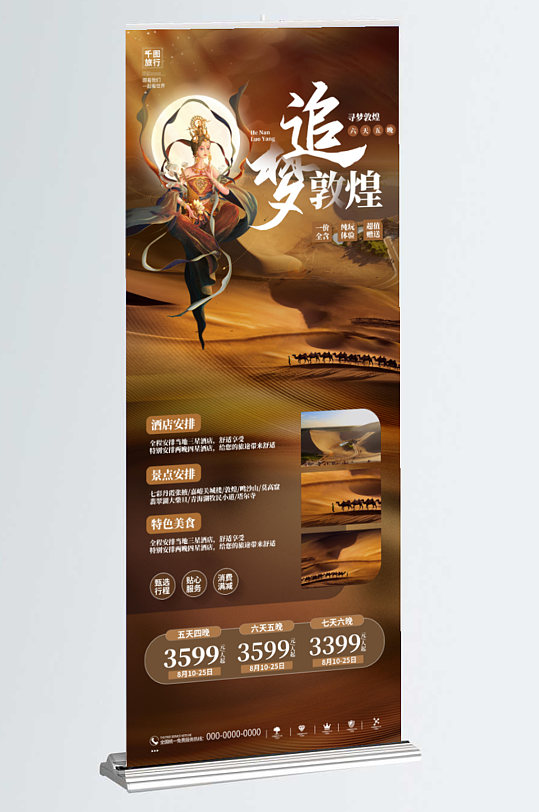插畫風西北甘肅敦煌國內旅游風景宣傳展架