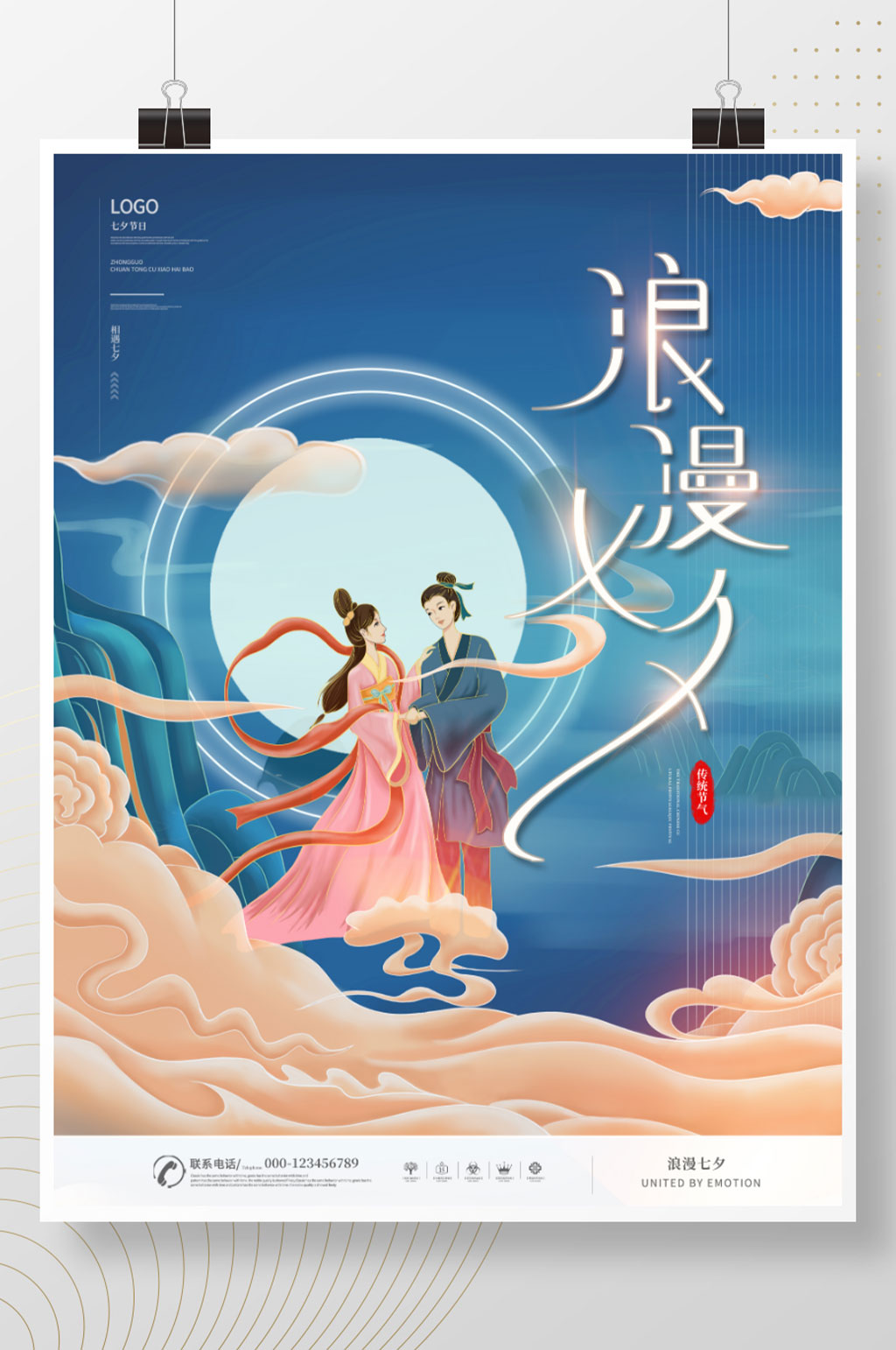 国潮风七夕节日海报素材