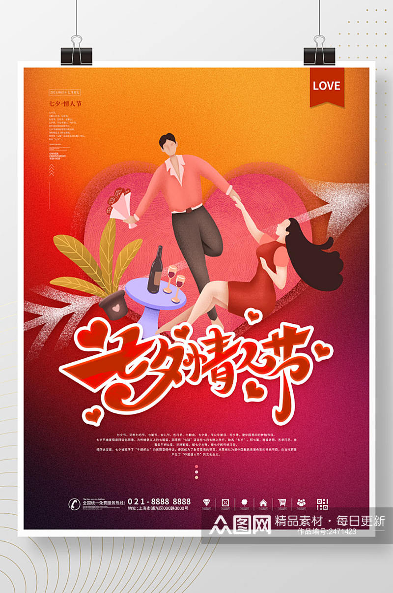 中国传统七夕情人节海报素材