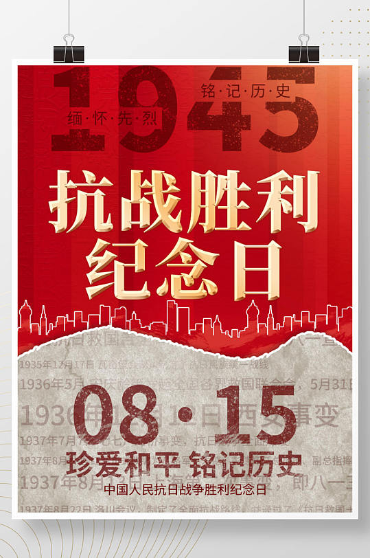日本无条件投降日宣传抗战胜利海报