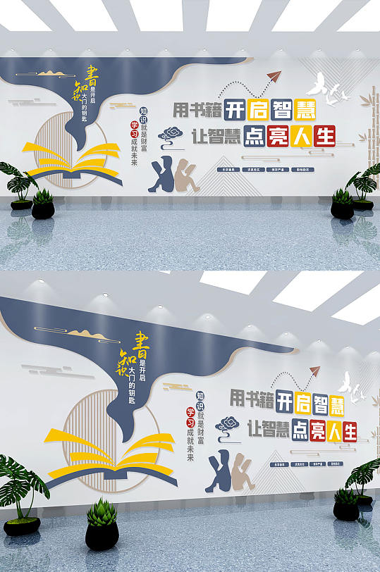 书馆标语文化墙校园读书口号文化墙-众图网