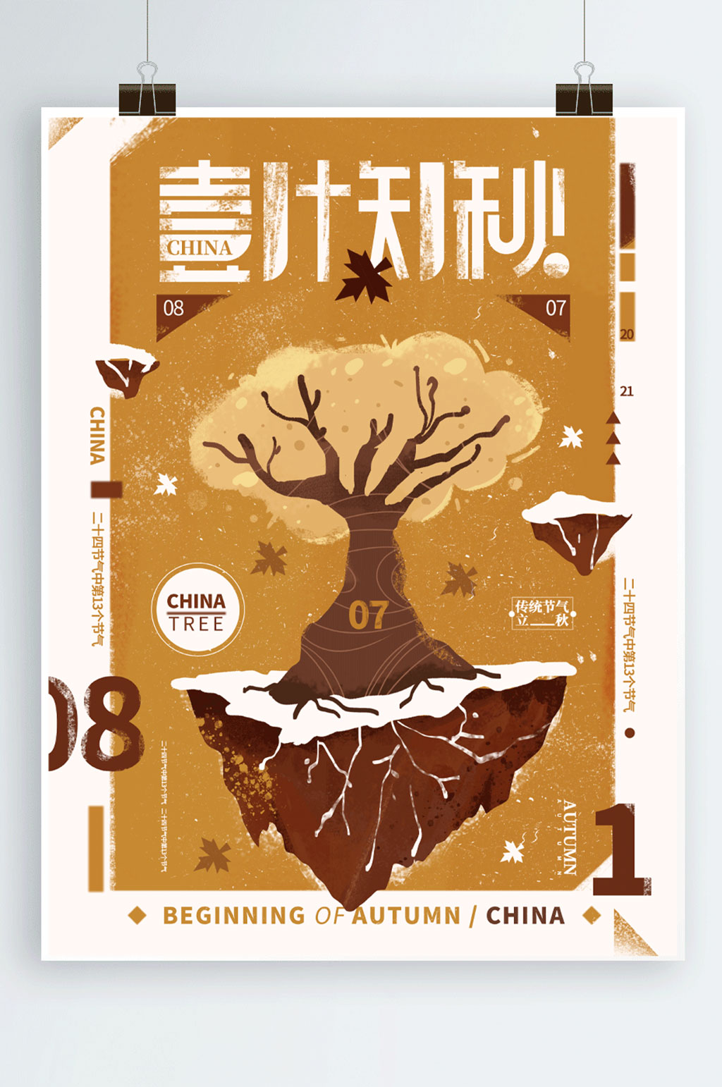 一叶知秋立秋秋季通用创意手绘节气海报素材