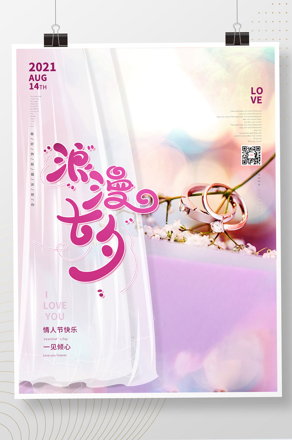 简约小清新七夕情人节摄影图节日海报素材