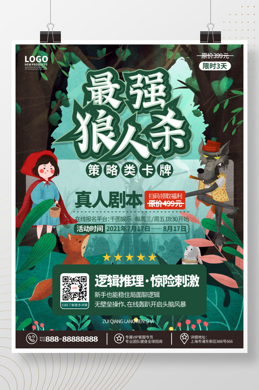 手绘插画风桌游卡牌狼人杀活动宣传海报素材