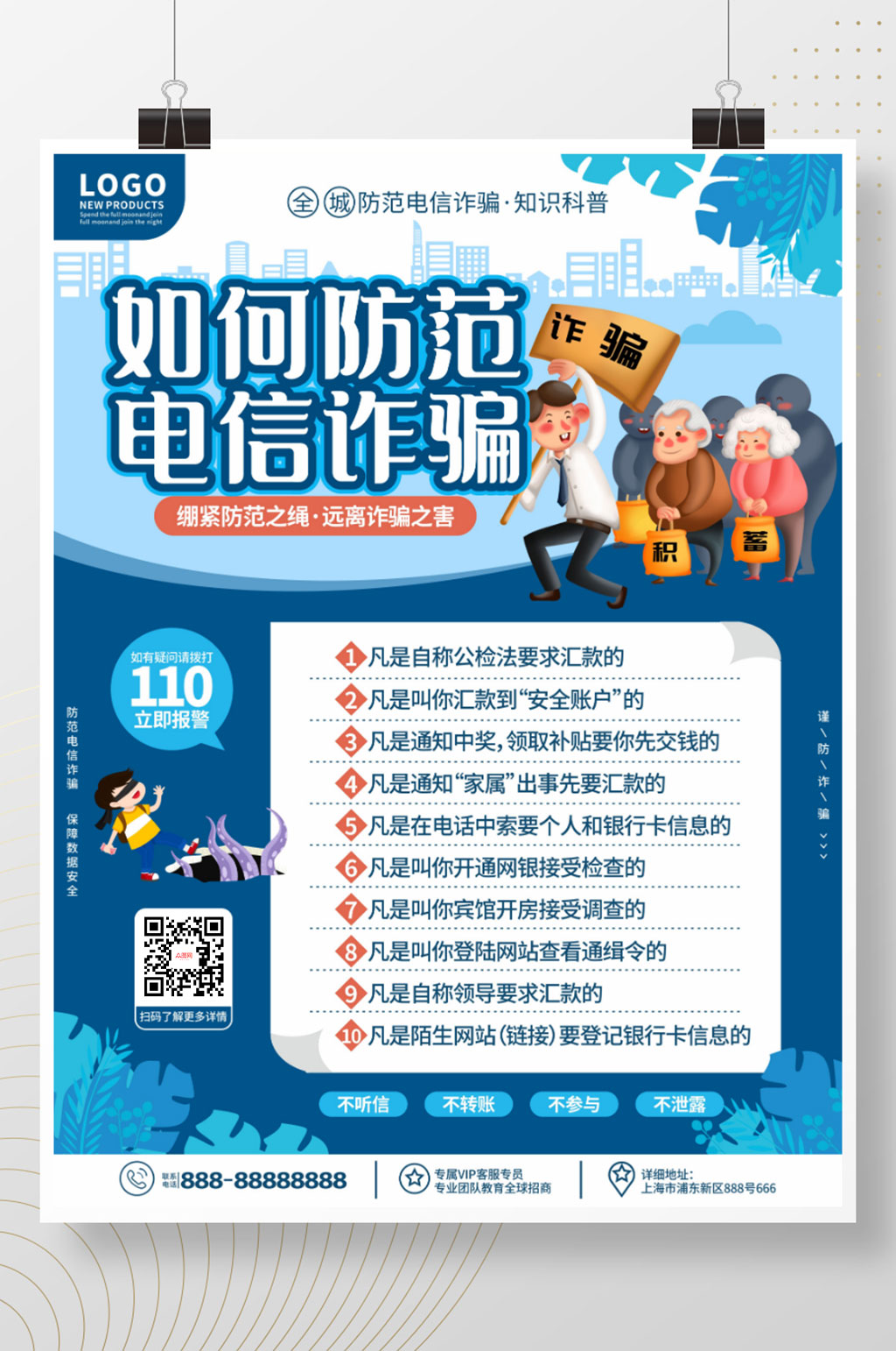 校园防诈骗卡通插画风预防诈骗电信诈骗宣传海报素材