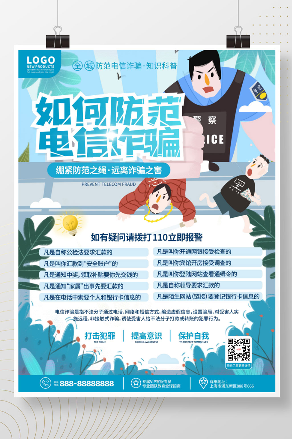 校园防诈骗小清新插画风预防诈骗电信诈骗宣传海报素材