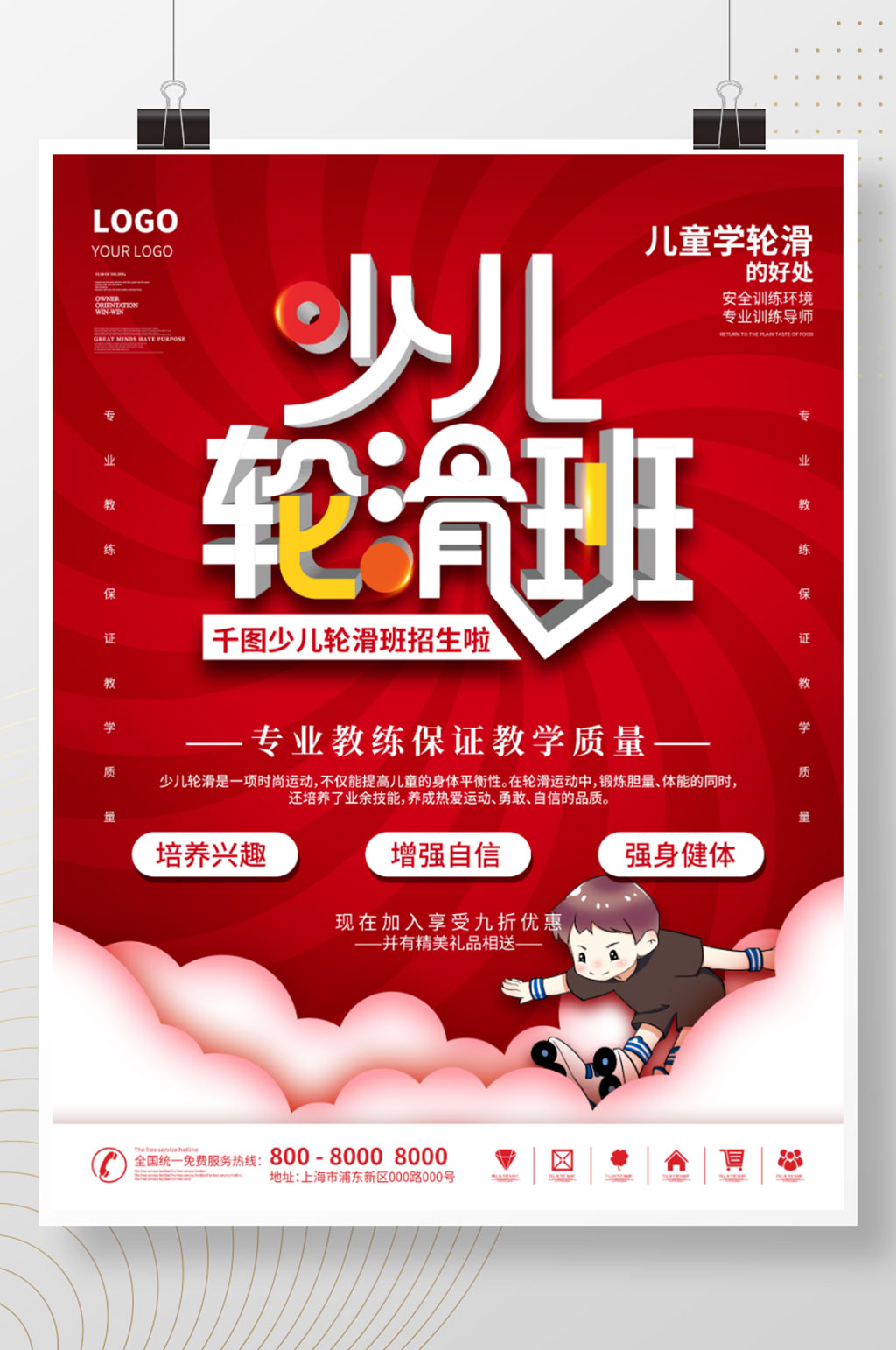 少儿轮滑培训促销宣传海报素材