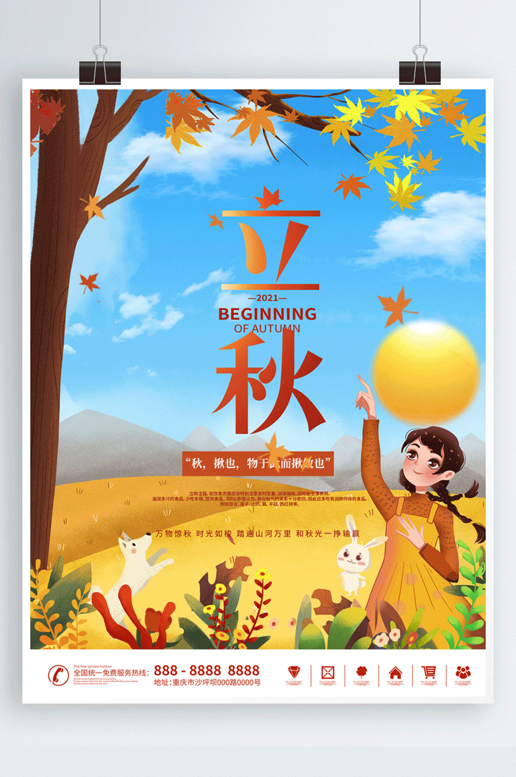 简约立秋节日二十四节气传统海报素材