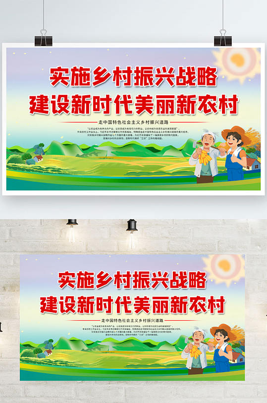 乡村振兴战略农村党建宣传栏