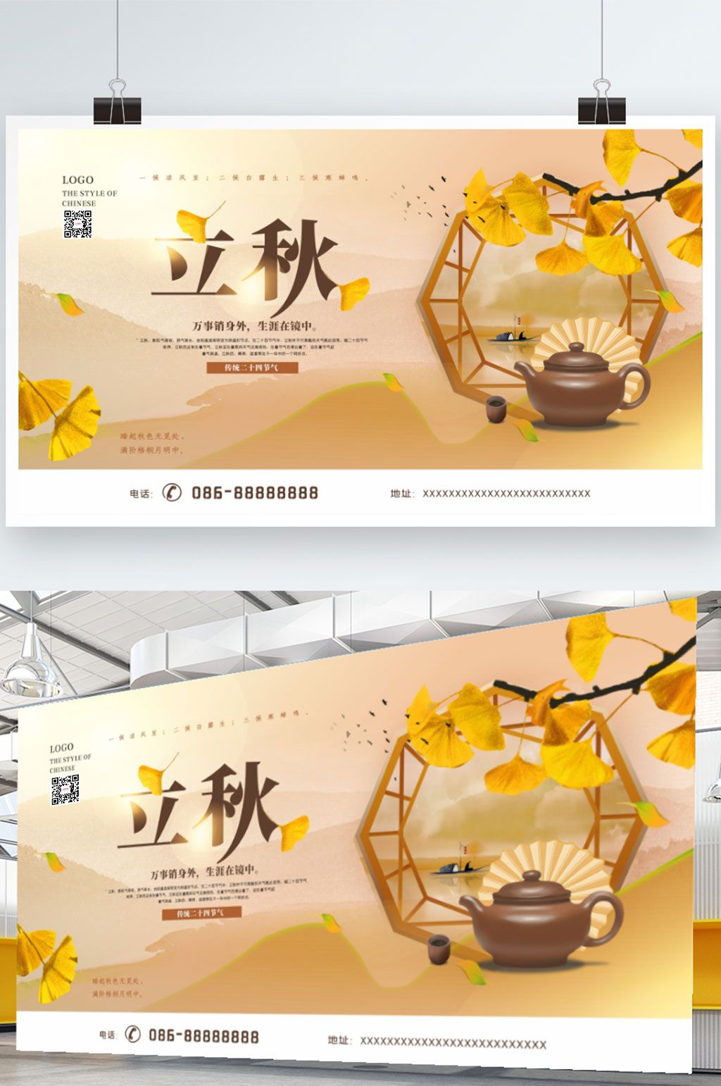 中国风水墨立秋节日节气展板素材