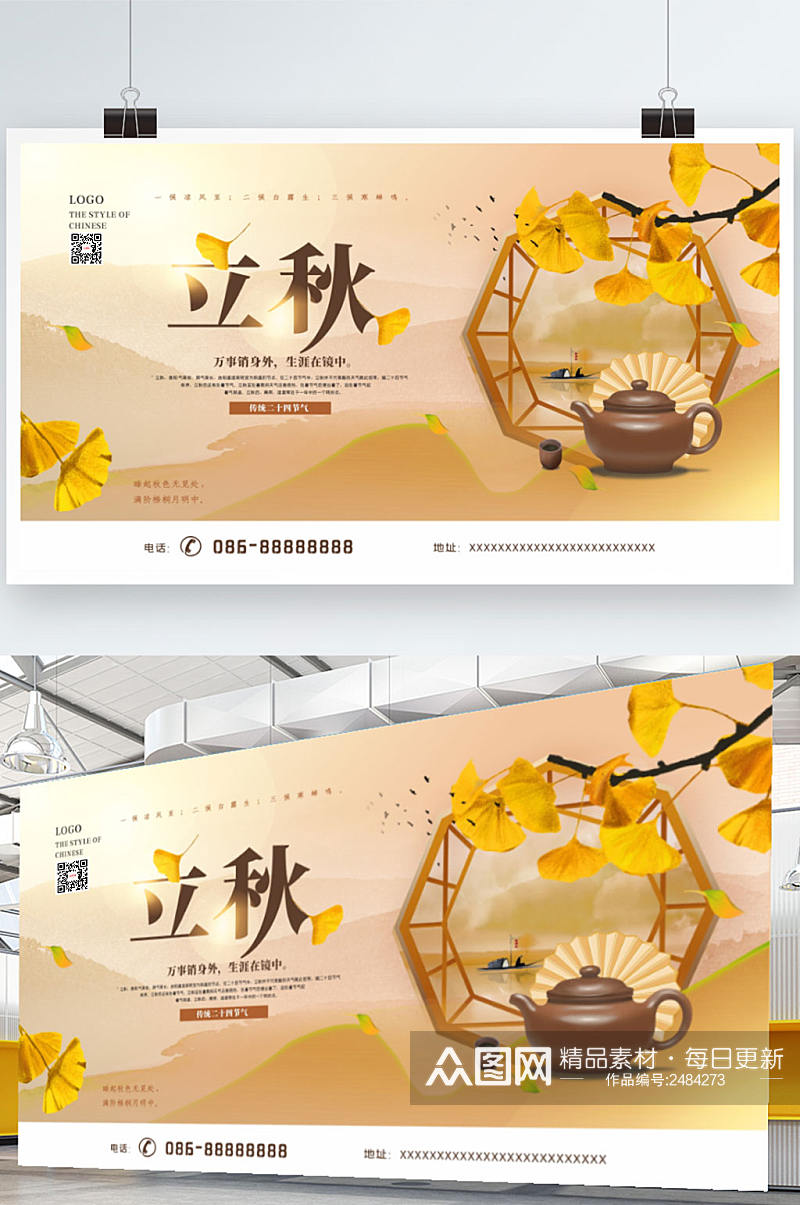 中国风水墨立秋节日节气展板素材