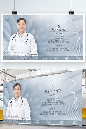 简约文艺美容医美整形专家人物介绍广告展板