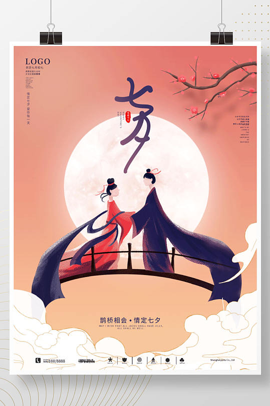 古风手绘七夕情人节宣传海报